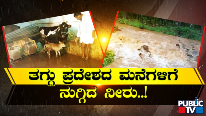 Heavy Rain Lashes Several Parts Of Karnataka | Public TV