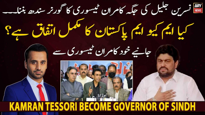 Kamran Tessori become Governor of Sindh, is MQM Pakistan fully agreed?