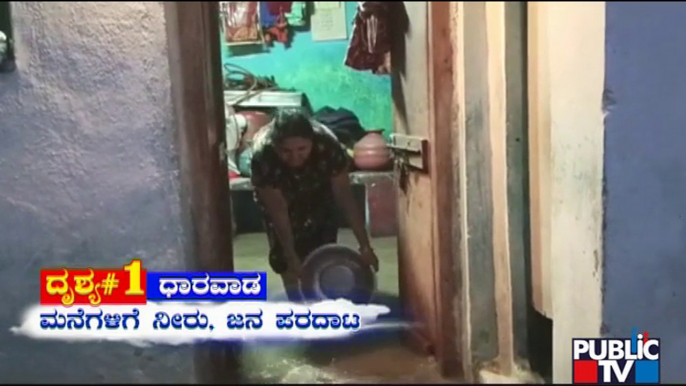 Heavy Rain Wreaks Havoc In Dharwad | Public TV