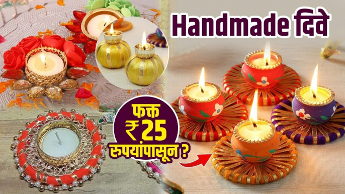 दिवाळीसाठी Handmade दिव्यांचे Latest Collection | Handmade Decorative Diya | Diwali Decoration Ideas