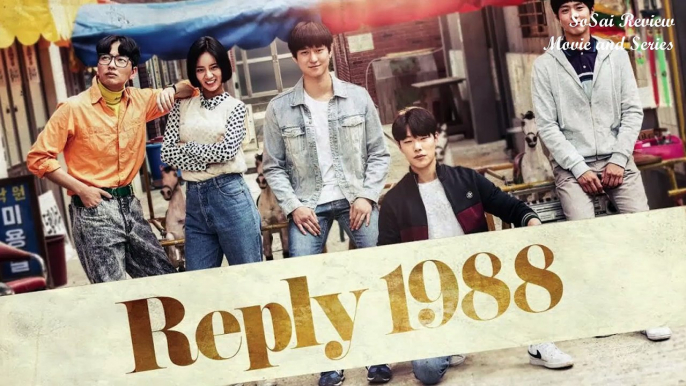 Reply 1988 วันวานอันหวานชื่น [ รีวิว ]