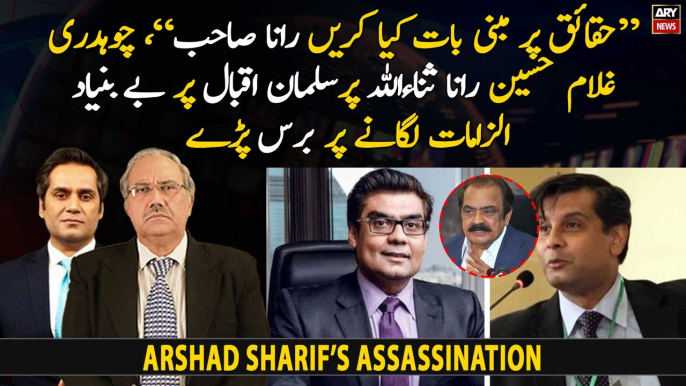 Ch Ghulam Hussain lashes out at Rana Sanaullah over blaming CEO ARY for Arshad Sharif's murder