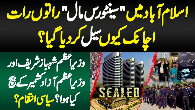 Centaurus Mall Achanak Raton Raat Seal Q Kar Dia - PM Pakistan or PM AJK Ke Beech Aesa Kia Hua?