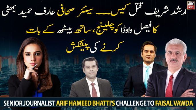 Senior Journalist Arif Hameed Bhatti's challenge to Faisal Vawda