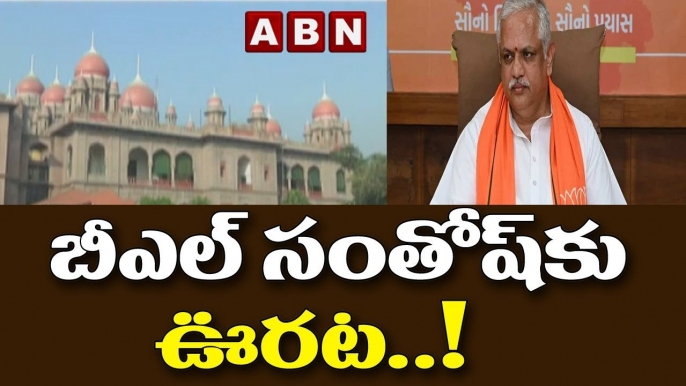 బీఎల్ సంతోష్ కు ఊరట.. విచారణ వాయిదా.. ! || MLAs Poaching Case || BL Santhosh || ABN Telugu