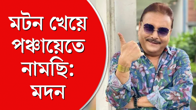 কাতার থেকে মদন, সরাসরি আনন্দবাজার অনলাইনে