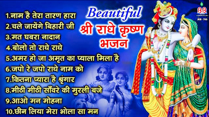 Beautiful Shri Radhe Krishna Bhajan  ~  टॉप 10 राधा कृष्ण भजन ~ Most Popular Krishan Bhajan 2022