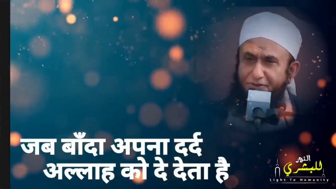 Jab ALLAH ka Banda Apna Dard ALLAH Ko De deta Hai _ Tariq Jameel Bayan_ Emotional Bayan Tariq Jameel