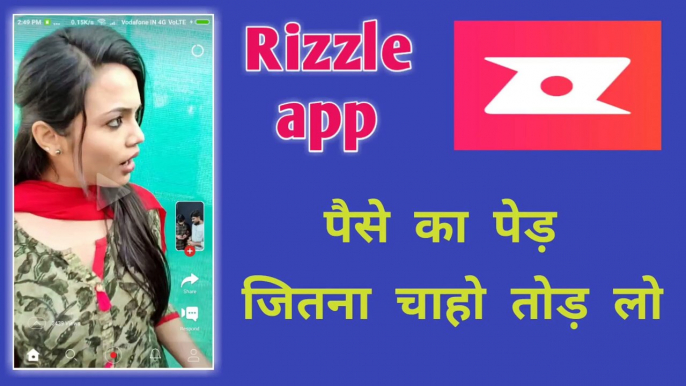 Rizzle App पैसे का पेड़ जितना चाहो तोड़ लो | Rizzle App Kaise use Kare | Paise kaise Kamaye