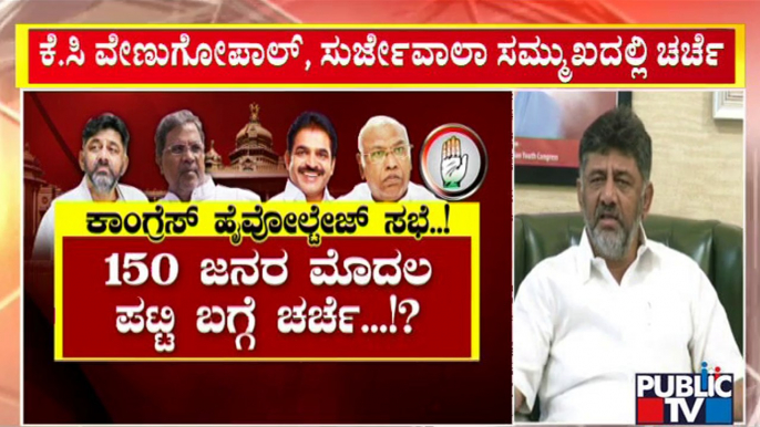 Congress High Command To Discuss On Assembly Election Tickets Today..!? | Public TV