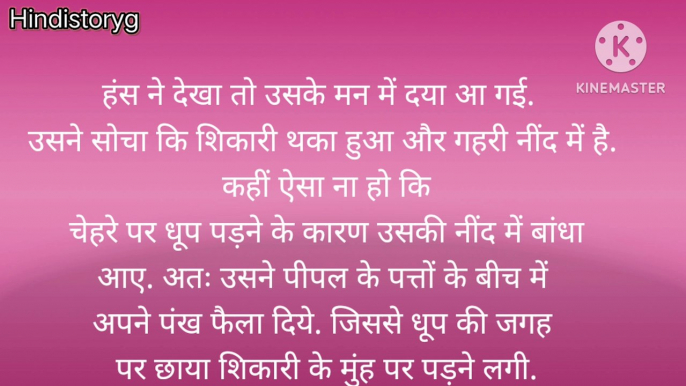 Short Hindi Stories With Moral Values : यह hindi kahani दो पक्षियों के ऊपर आधारित है. #story #hindistory.