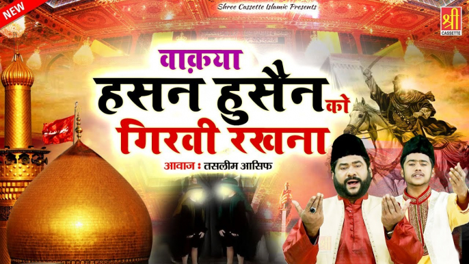 Hasan Husain Ka Waqia - हसन हुसैन को गिरवी रखना - Tasneem Asif - New Islamic Waqia 2022