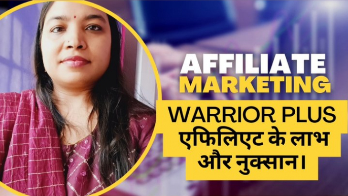 Warriors plus एफिलिएट के लाभ और नुक्सान।complete knowledge about Warriors plus