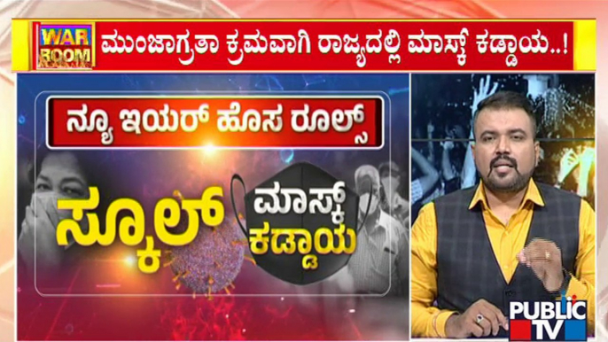 Karnataka Issues New COVID Guidelines Ahead Of New Years' Celebration | Public TV