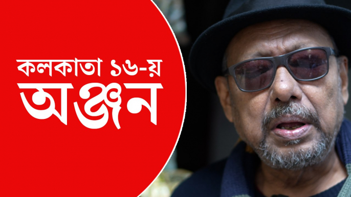 ‘আমার জানলা দিয়ে গোটা  পৃথিবী’, কলকাতায় ১৬-য়  অঞ্জন দত্তের  সঙ্গে আনন্দবাজার অনলাইন