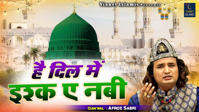 Hai Dil Me Ishq E Nabi - Madina Sharif की ये क़व्वाली दिल को छू लेगी आपके  - Afroz Sabri - Qawwali 2023