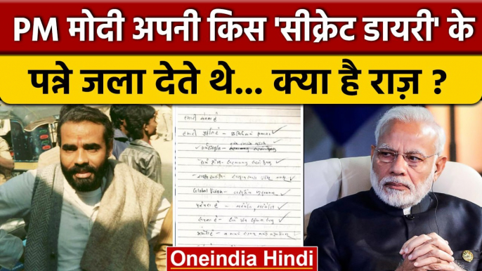 PM Modi की Secret Diary के हर पन्ने को क्यों जला दिया गया? | Heeraben Modi |वनइंडिया हिंदी *Politics