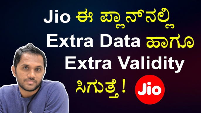 Jio Rs 2999  ಪ್ಲಾನ್‌ನಲ್ಲಿ Extra Data ಹಾಗೂ Extra Validity ಸಿಗುತ್ತೆ! #jio #kannadanews