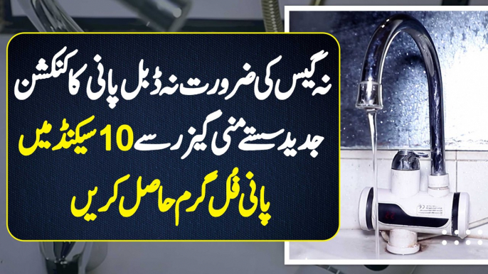 Mini Heater Instant Geyser Se Seconds Me Pani Garam - Na Gas Na Double Water Connection Ki zaroorat