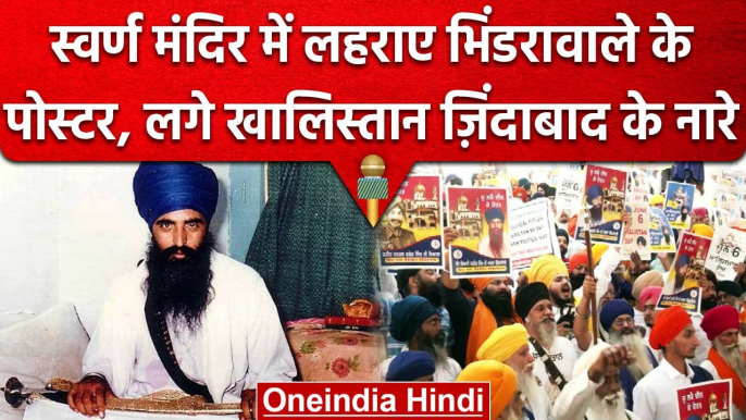 Operation Blue Star: Golden Temple में क्यों जुटे Khalistani समर्थक | Bhindranwale | वनइंडिया हिंदी