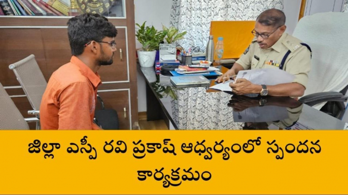 పశ్చిమ గోదాావరి: ప్రజలకు ఎస్పీ సూచన... తస్మాత్ జాగ్రత్త