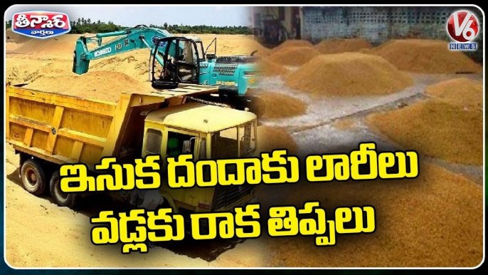 Farmers Facing Issues With Shortage Of Lorries In Paddy Procurement _ V6 Teenmaar