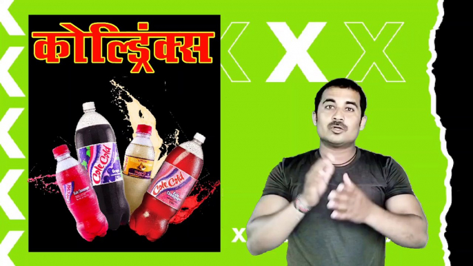 Colddrink ke nuksan | colddrink peene ke nuksan | Colddrink Disadvantages | Colddrink Bad things