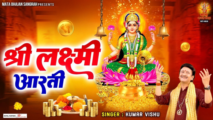 श्री लक्ष्मी आरती - Shri Lakshmi Aarti - 2023 स्पेशल महालक्ष्मी आरती - Jai Lakshmi Mata - Kumar Vishu ~ @spiritualactivity