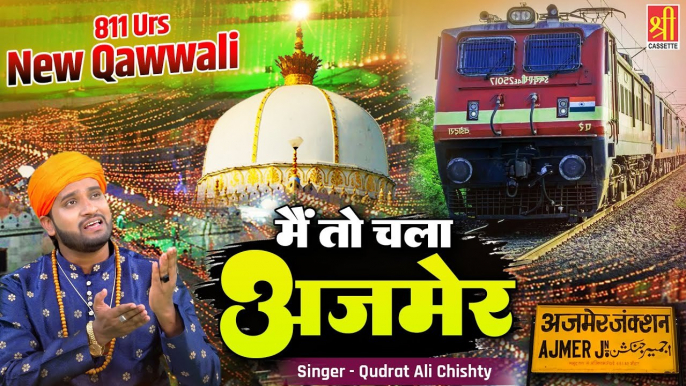 Main To Chala Ajmer | अजमेर शरीफ उर्स की बहुत प्यारी क़व्वाली |  Qudrat Ali Chishty | Khwaja Ji Urs