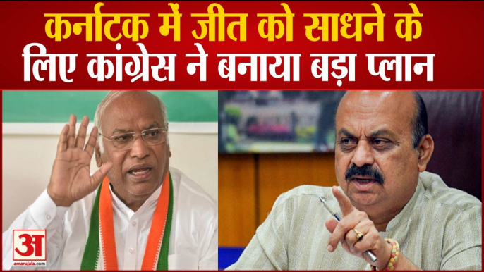 Karnataka Election: कर्नाटक को जितने के लिए Congress ने बनाया रोडमैप | Mallikarjun Kharge |karnatak congress