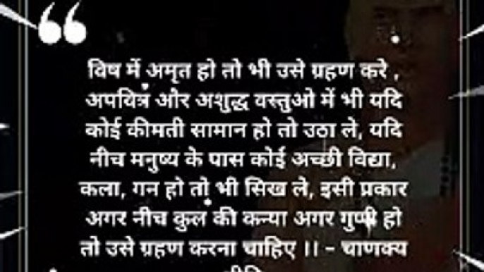 chanakya niti hindi | चाणक्य नीति | #shorts #chanakyaniti #chanakyanitimotivation #chankya