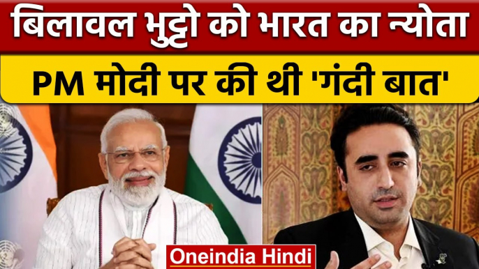 India ने Pakistan को भेजा न्योता, SCO Meet के लिए Bilawal Bhutto को Goa बुलाया | वनइंडिया हिंदी