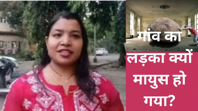 गांव का लड़का क्यों मायुस हो गया?#short motivational story in Hindi l #shipramotivation