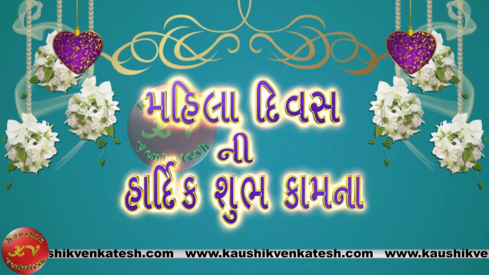 Happy Women's Day Wishes, 8 March Video, Greetings, Animation, Gujarati Status, Messages (Free)