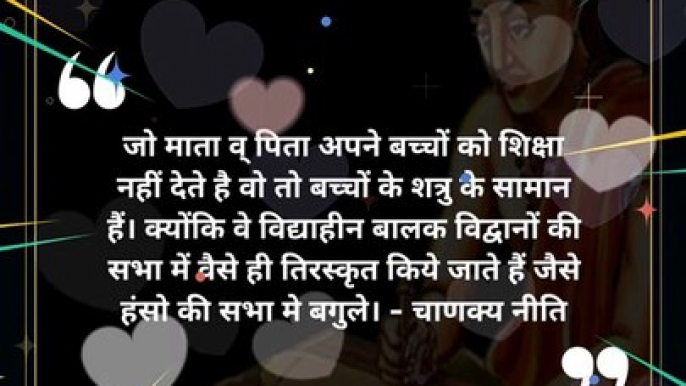 chanakya niti hindi | चाणक्य नीति | #shorts #chanakyaniti #chanakyanitimotivation #chankya