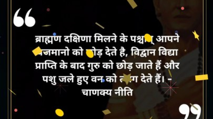 chanakya niti hindi | चाणक्य नीति | #shorts #chanakyaniti #chanakyanitimotivation #chankya