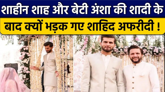 Shaheen Shah Afridi का अंशा अफरीदी से निकाह, लेकिन फिर क्यों भड़क गए Shahid Afridi ? वनइंडिया हिंदी