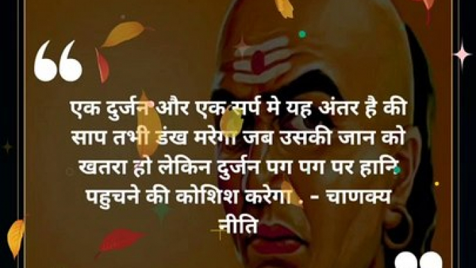 chanakya niti hindi | चाणक्य नीति | #shorts #chanakyaniti #chanakyanitimotivation #chankya