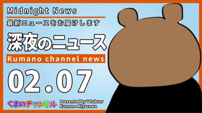 Evening News/Kumano Channel(Februaryr 7,2023) VTuber/Kumano Miyazawa