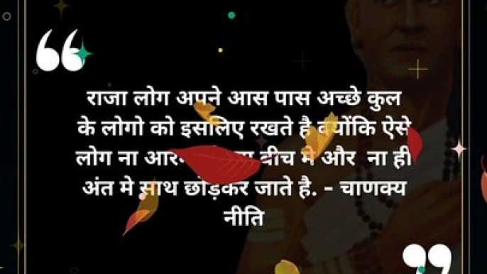 chanakya niti hindi | चाणक्य नीति | #shorts #chanakyaniti #chanakyanitimotivation #chankya