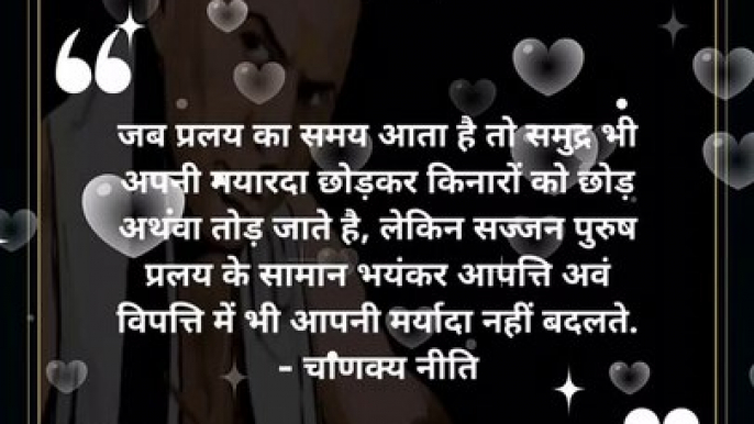 chanakya niti hindi | चाणक्य नीति | #shorts #chanakyaniti #chanakyanitimotivation #chankya