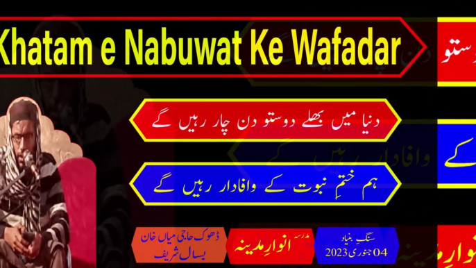 Nazam Aqeeda Khatam e Nabuwat Ke Wafadar - Urdu Hamd o Naat 2023 by Maulana Ilyas Ghuman Speeches