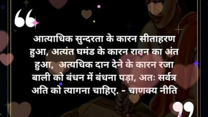 chanakya niti hindi | चाणक्य नीति | #shorts #chanakyaniti #chanakyanitimotivation #chankya