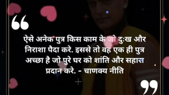 chanakya niti hindi | चाणक्य नीति | #shorts #chanakyaniti #chanakyanitimotivation #chankya