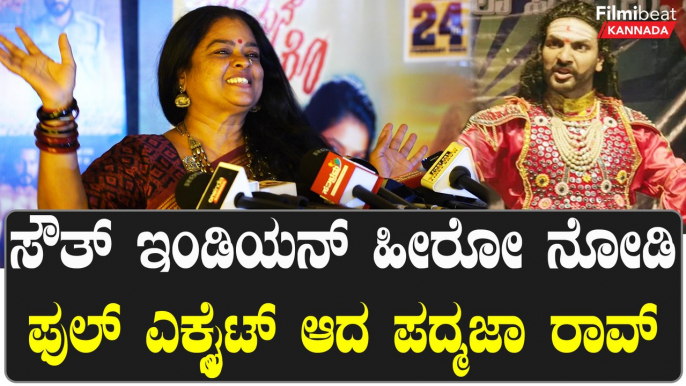 ನಮ್ಮ ಸಿನಿಮಾಗಳು ಸೆಂಚುರಿ ಮೇಲೆ ಸೆಂಚುರಿ ಹೊಡಿತಾನೆ ಇದೆ | Filmibeat Kannada