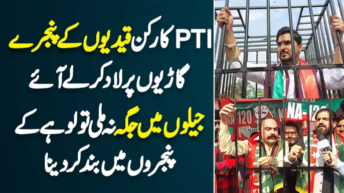 PTI Workers Prisoner Cages Gariyon Per Le Aaye - Jailon Me Jaga Na Mili Tu Pinjron Me Band Kar Dena