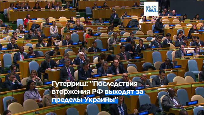 Генсек ООН: "Вторжение России в Украину — оскорбление нашей коллективной совести"