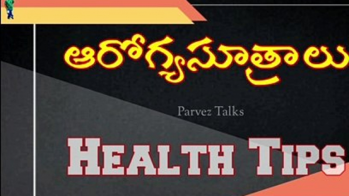 ఆరోగ్యసూత్రాలు #Part-1 #Viral # trending #shorts #youtubeshorts #reels #healthtips #shortsfeed