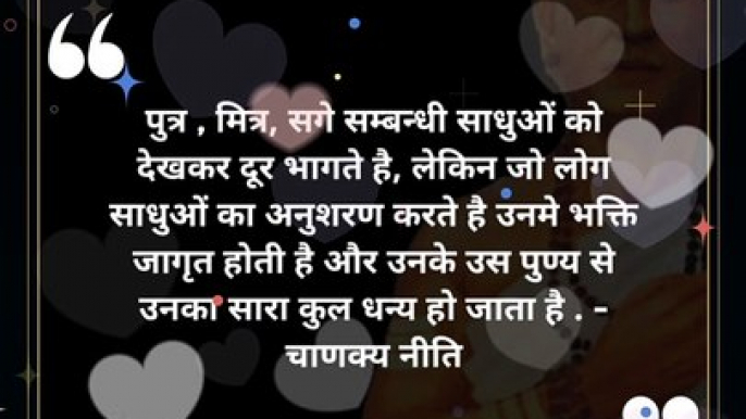 chanakya niti hindi | चाणक्य नीति | #shorts #chanakyaniti #chanakyanitimotivation #chankya