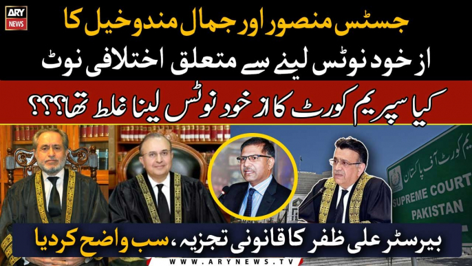 Kya Chief Justice Ka Suo Moto lena ghalat tha? Barrister Ali Zafar ka Kanooni tajzia